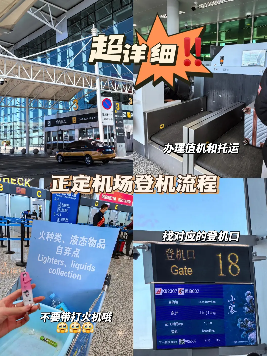 超详细‼️石家庄正定机场登机流程