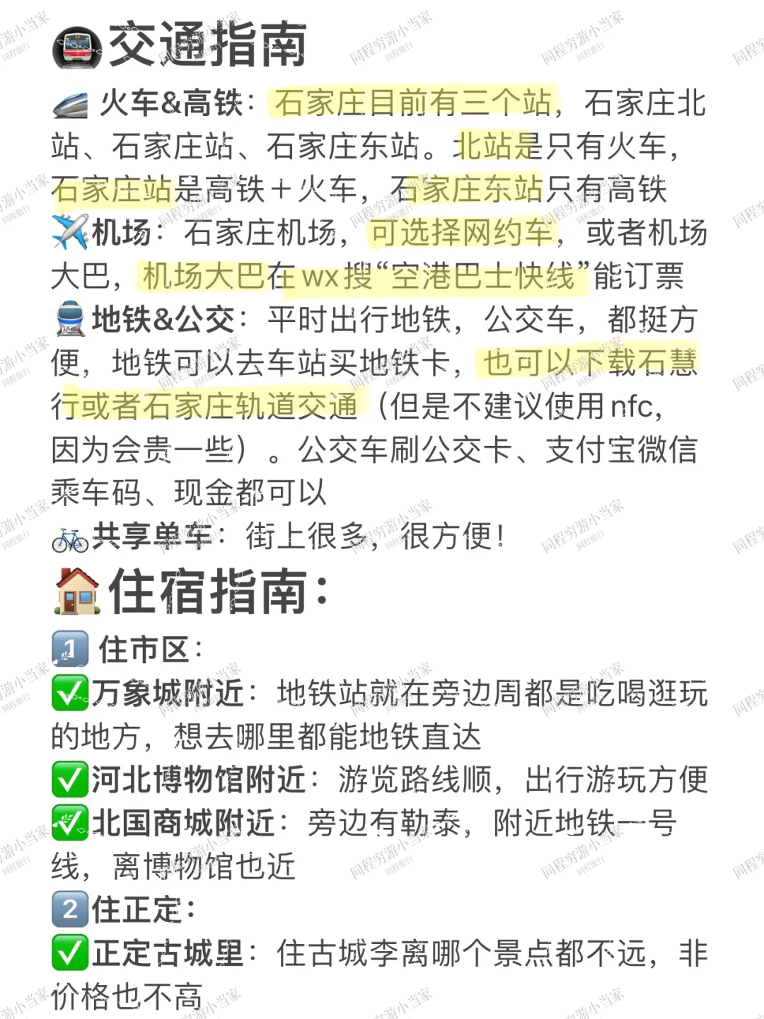 愿每个去石家庄旅游的人都能刷到这篇🙏