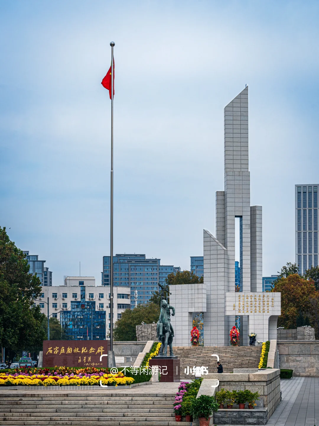 把“石家庄”写进名字的纪念日，就在今天