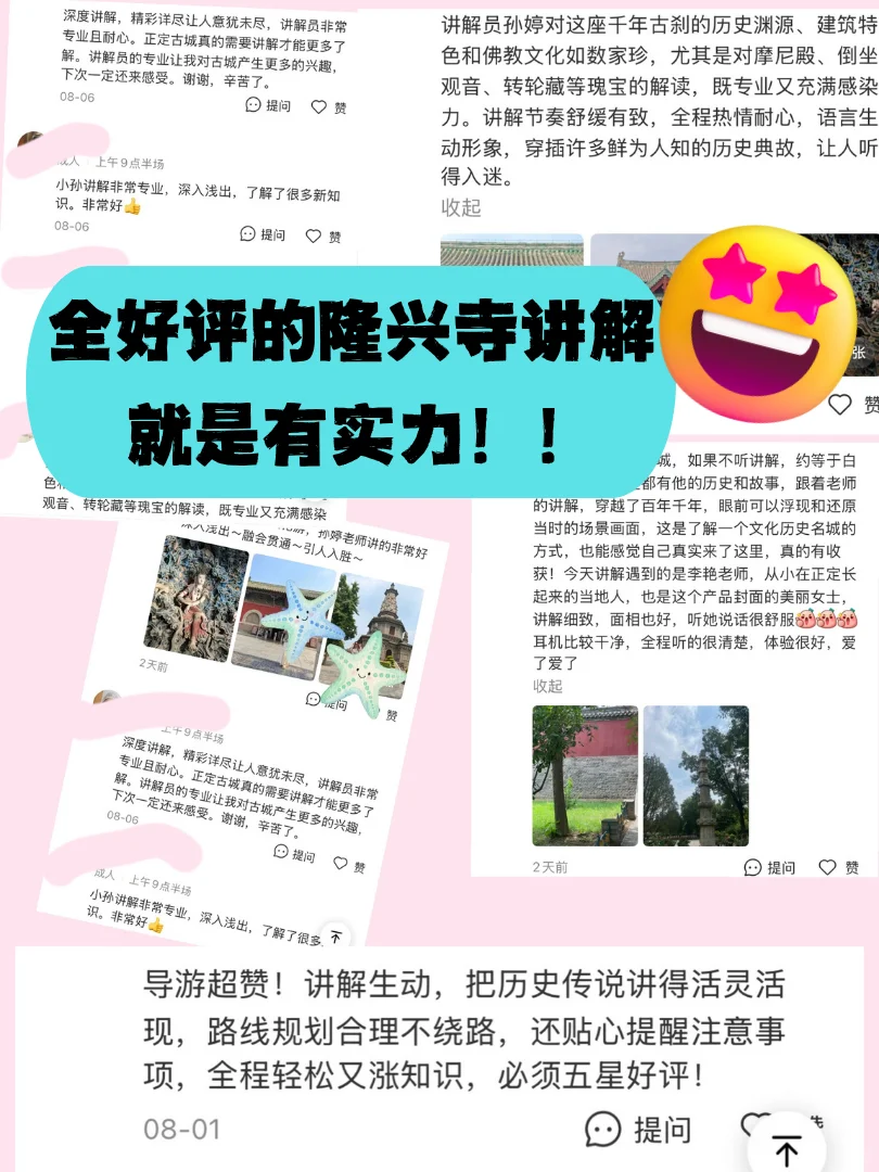 全好评的隆兴寺讲解 正定土著带您探秘六最