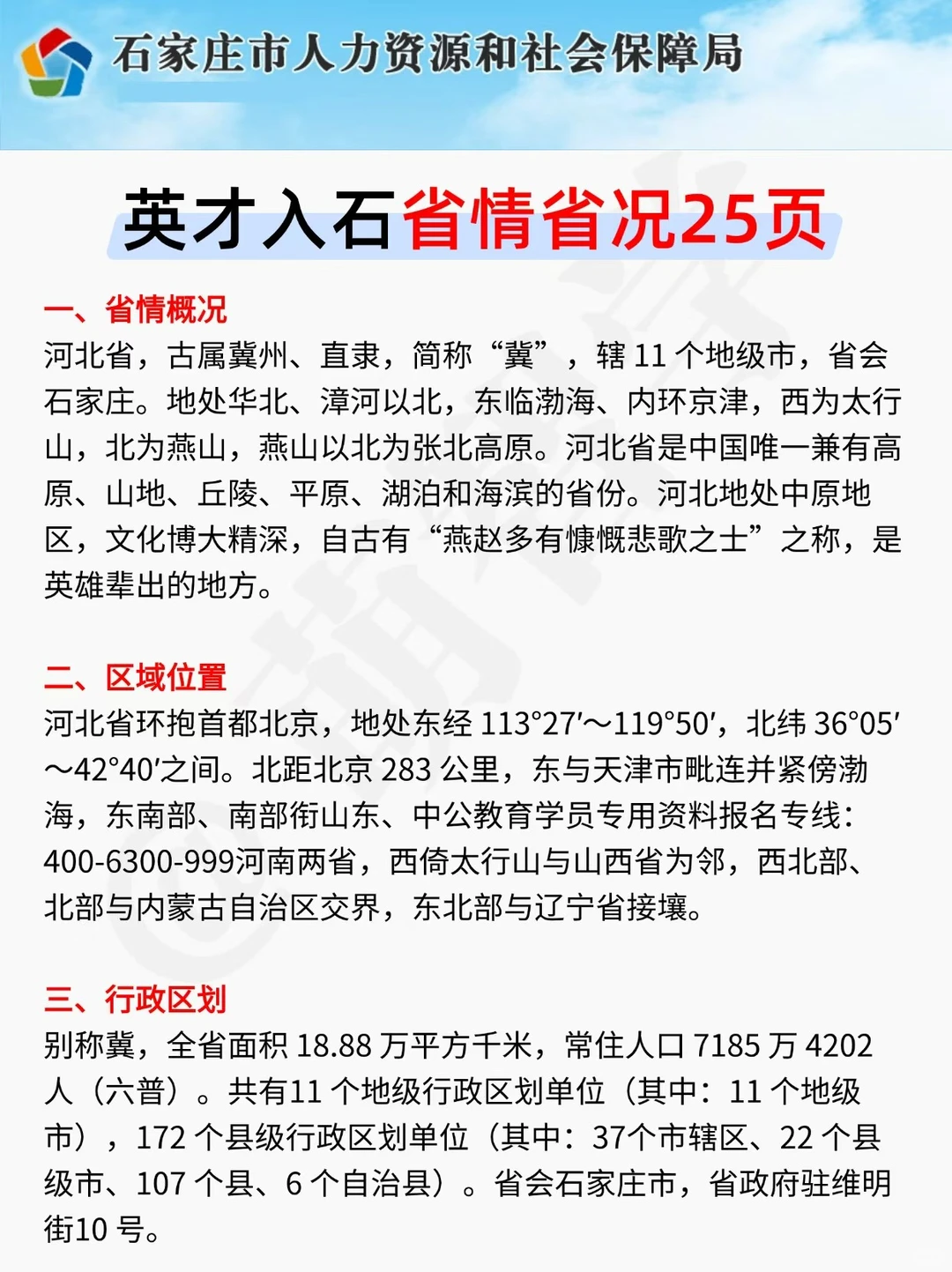 友情提醒：石家庄英才入石考试，无非就这些