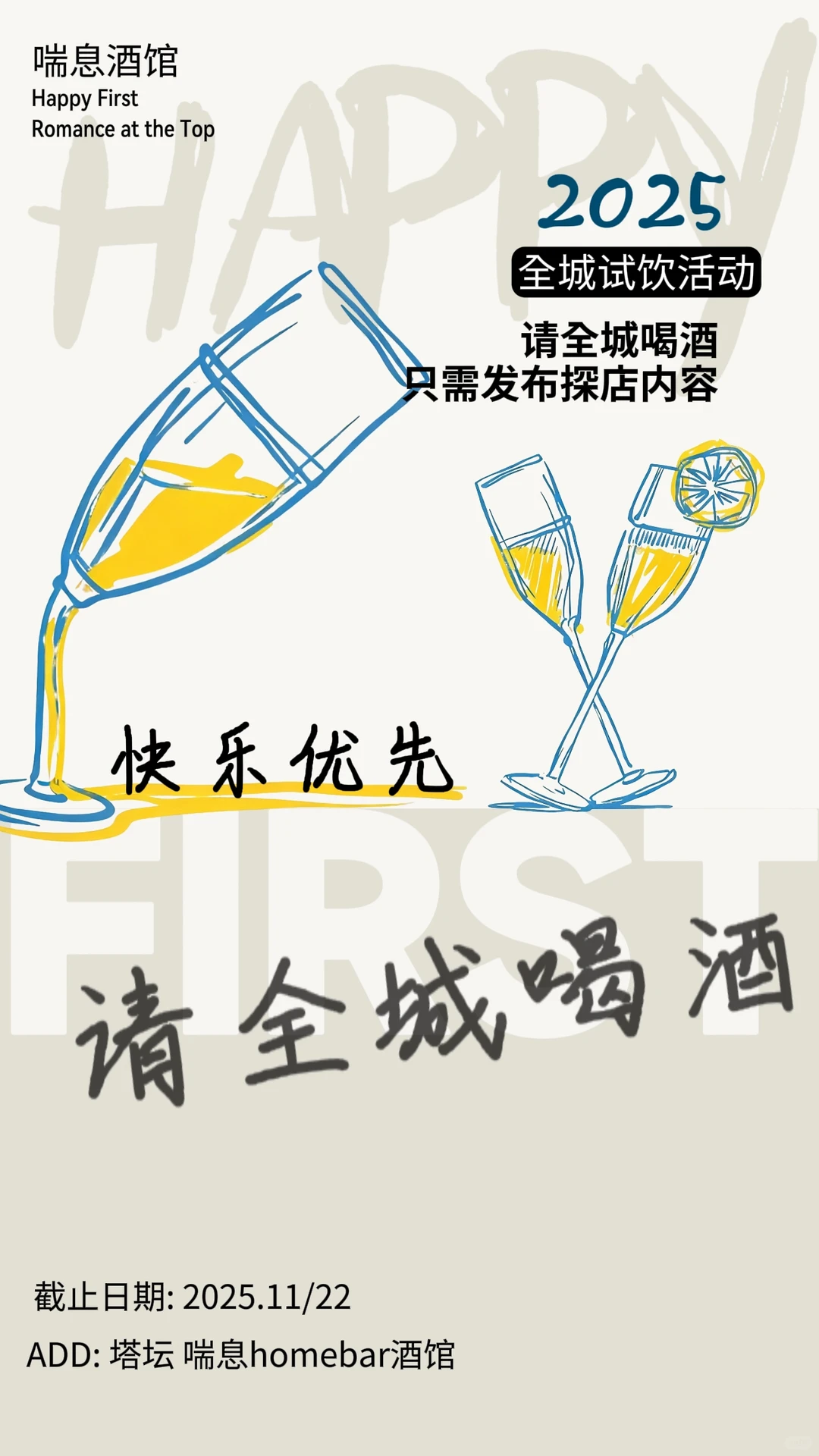 石家庄喘息homebar请全城喝酒3.0