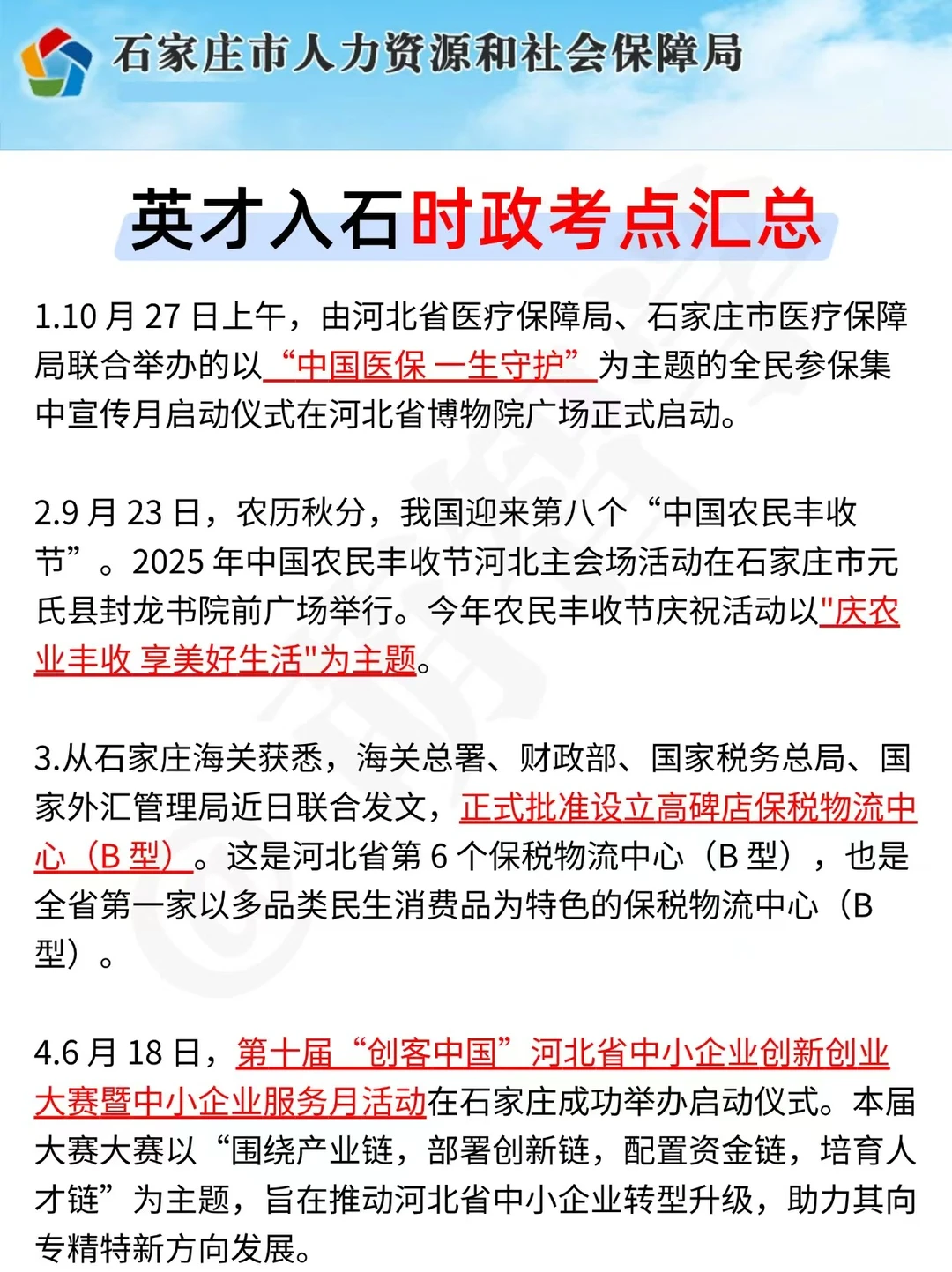 友情提醒：石家庄英才入石考试，无非就这些