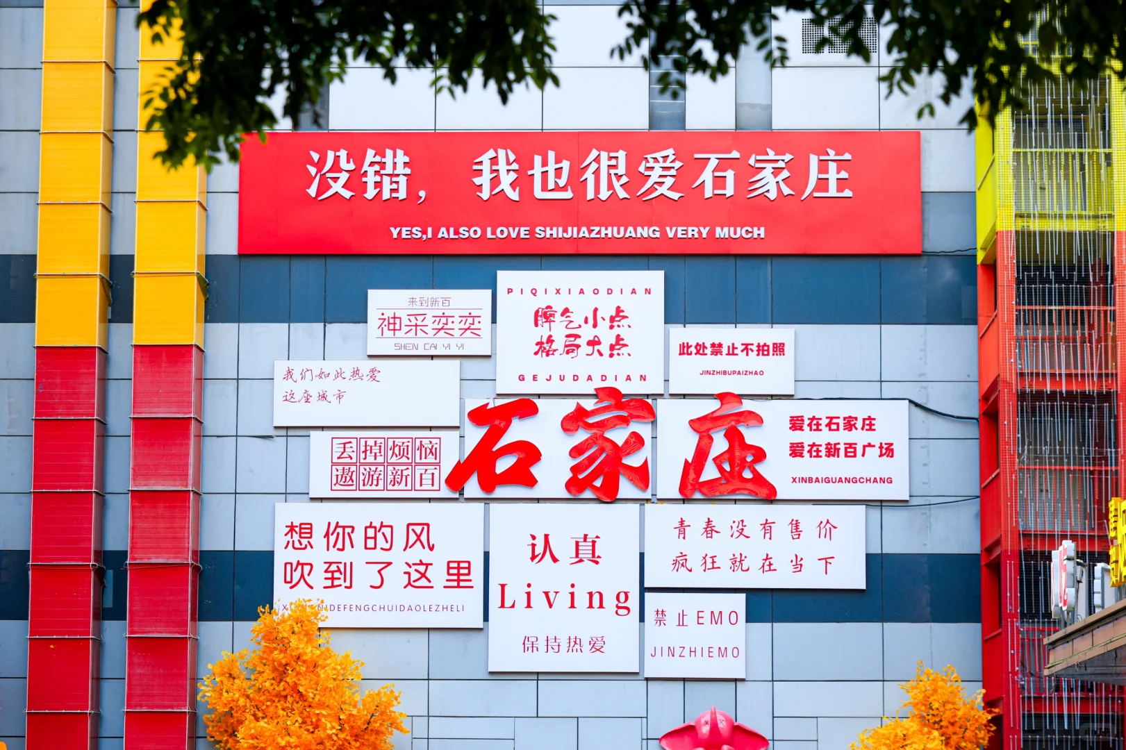 石家庄新晋城市地标去班味的网红打卡地