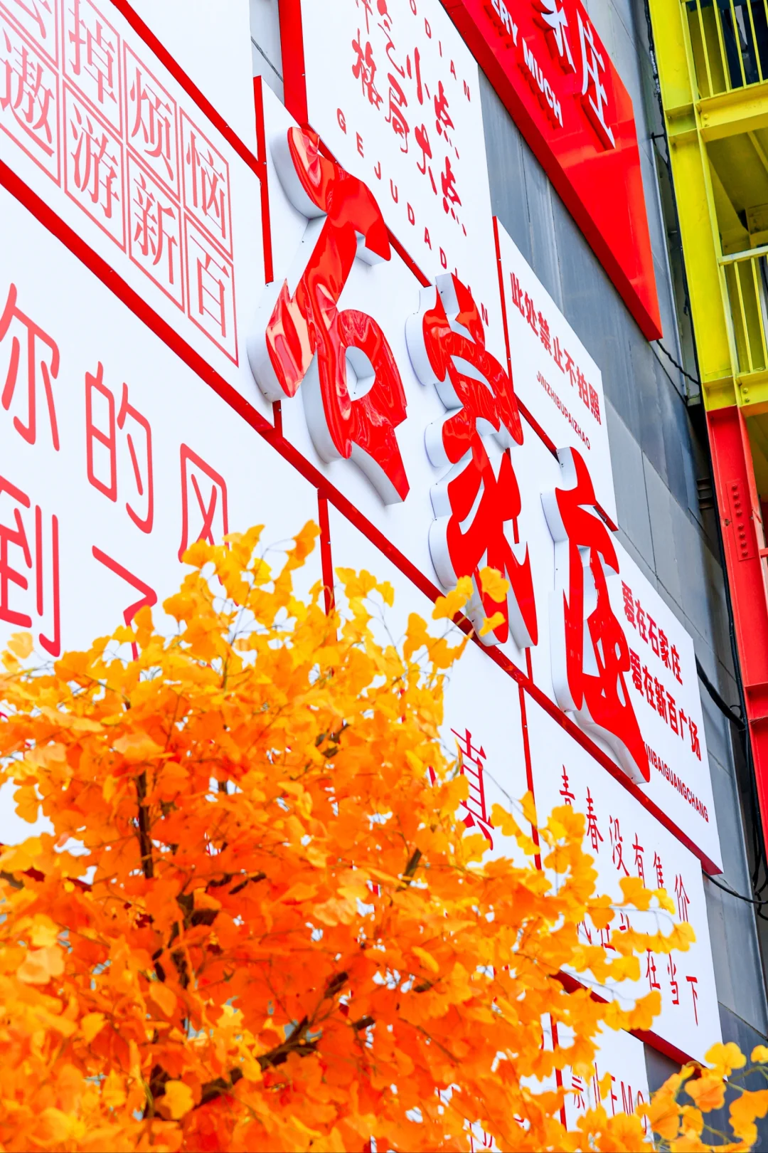 石家庄新晋城市地标去班味的网红打卡地