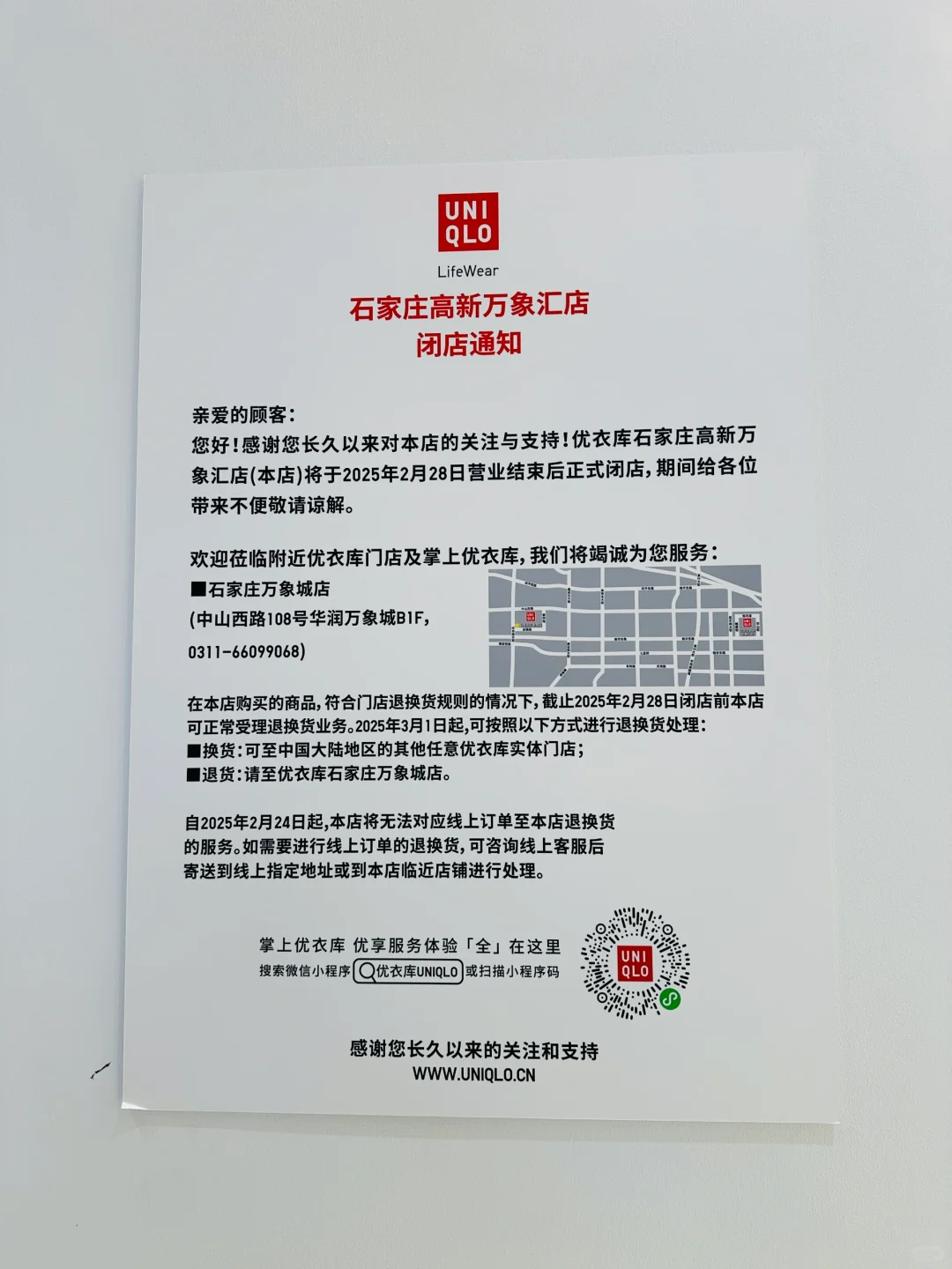 石家庄万象汇优衣库将撤店！