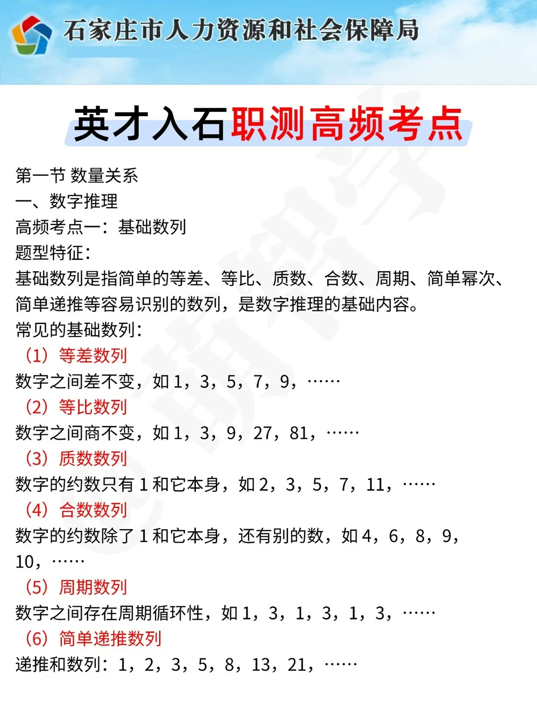 友情提醒：石家庄英才入石考试，无非就这些