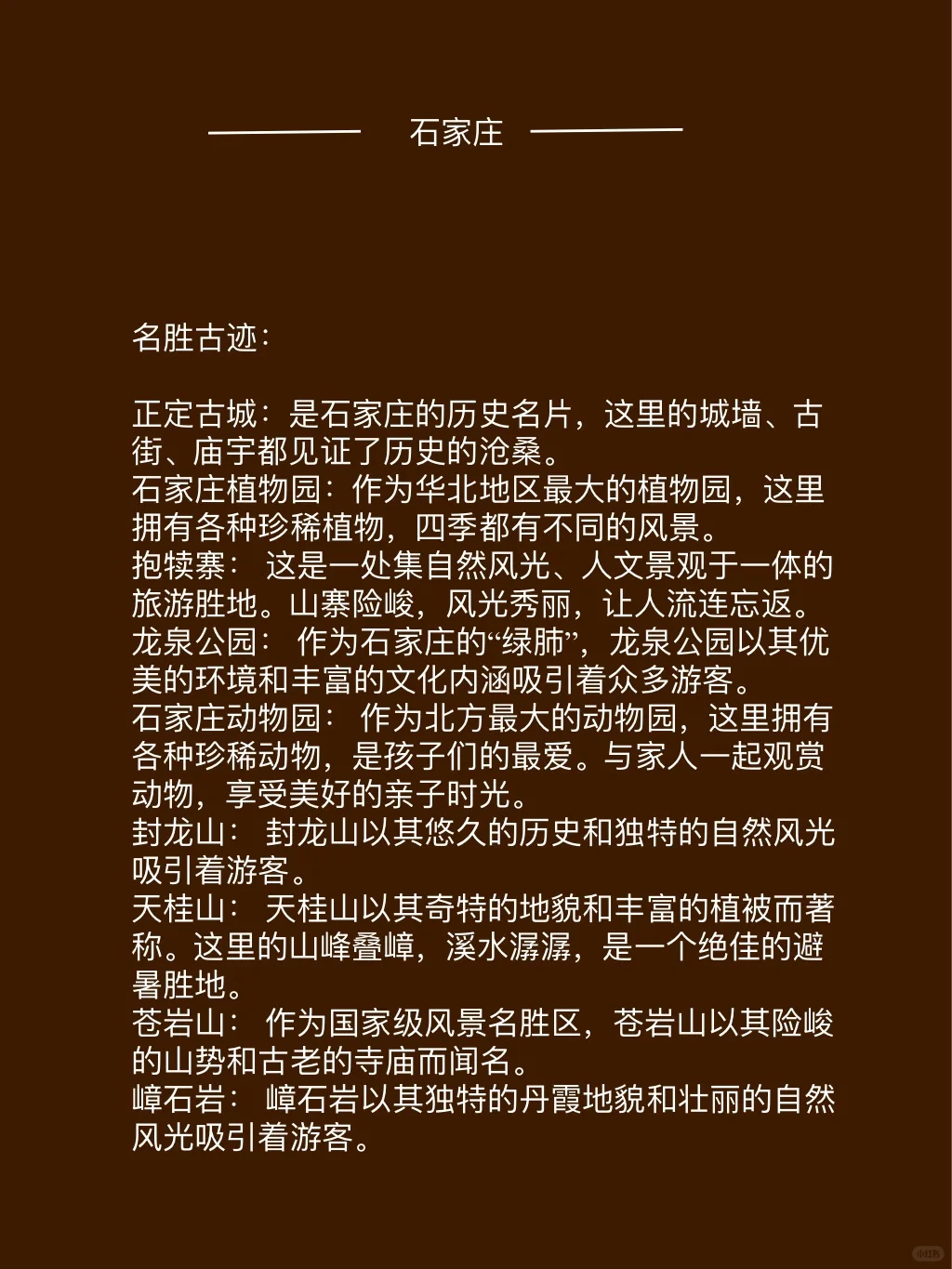 🔥每天认识一座城市-石家庄