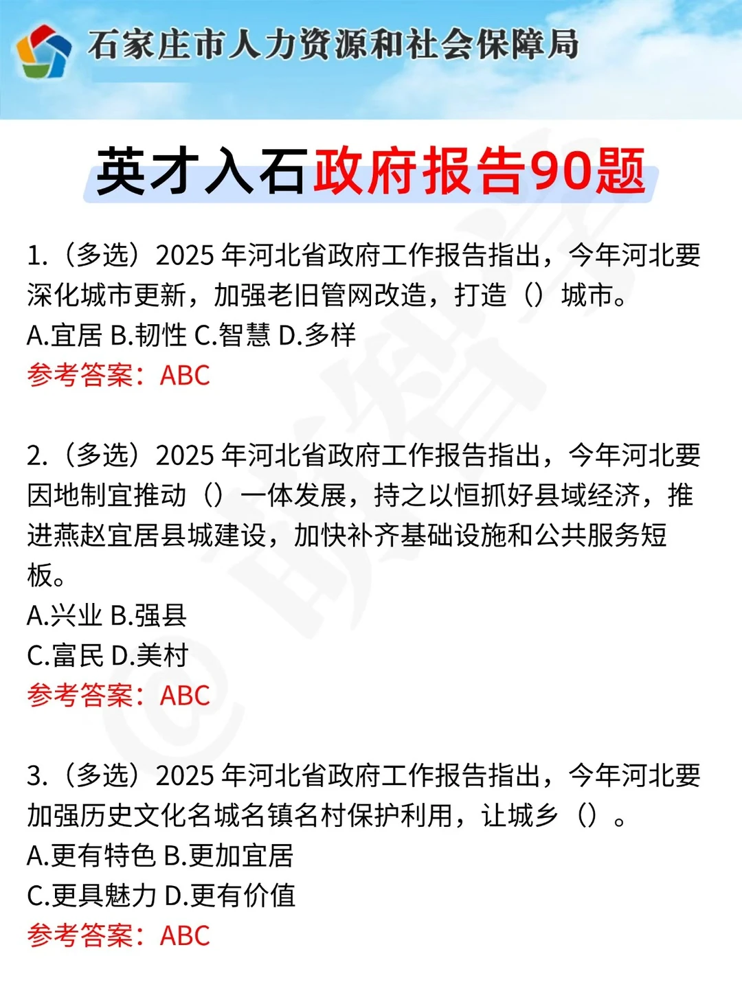 友情提醒：石家庄英才入石考试，无非就这些