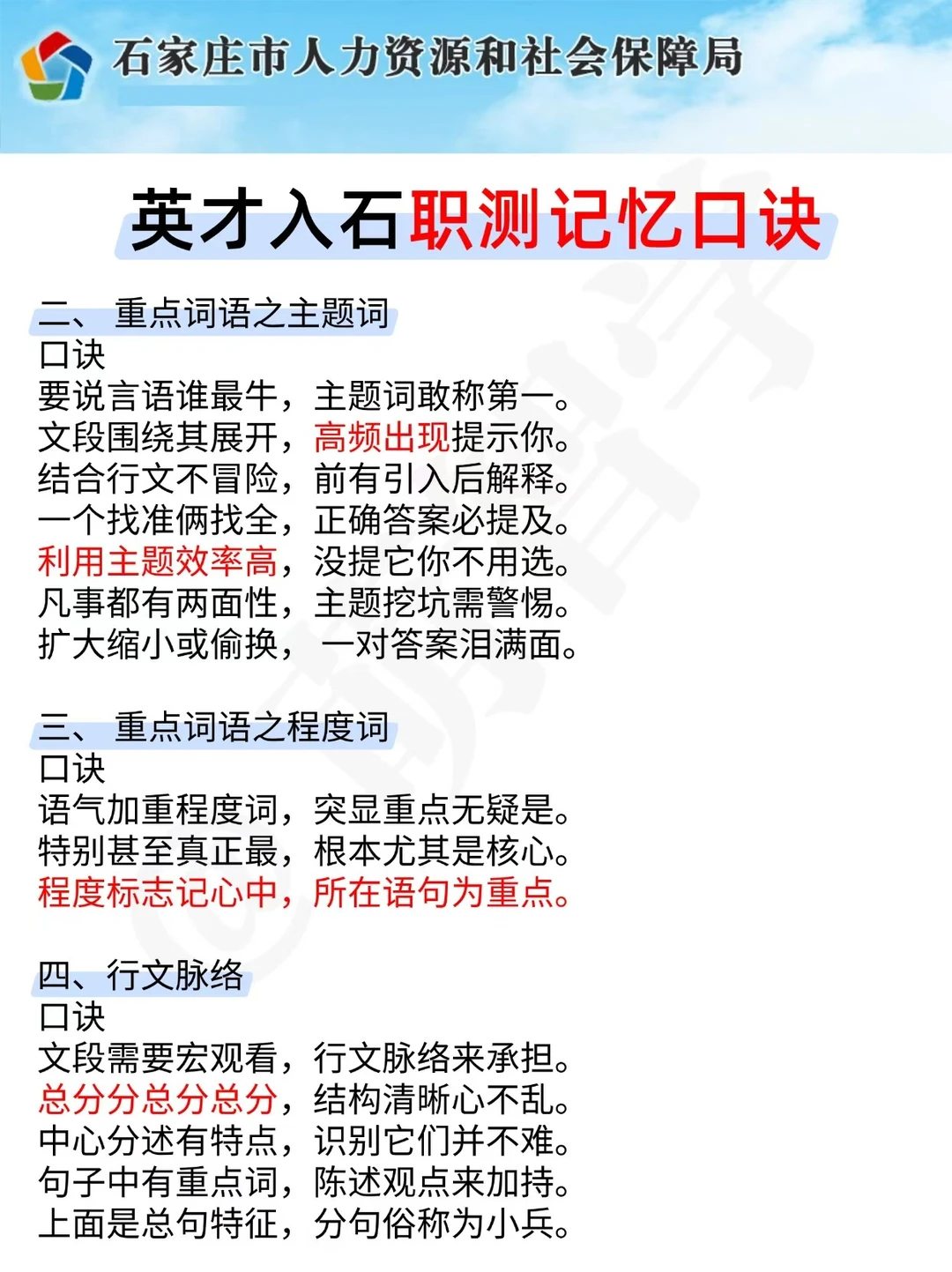 友情提醒：石家庄英才入石考试，无非就这些