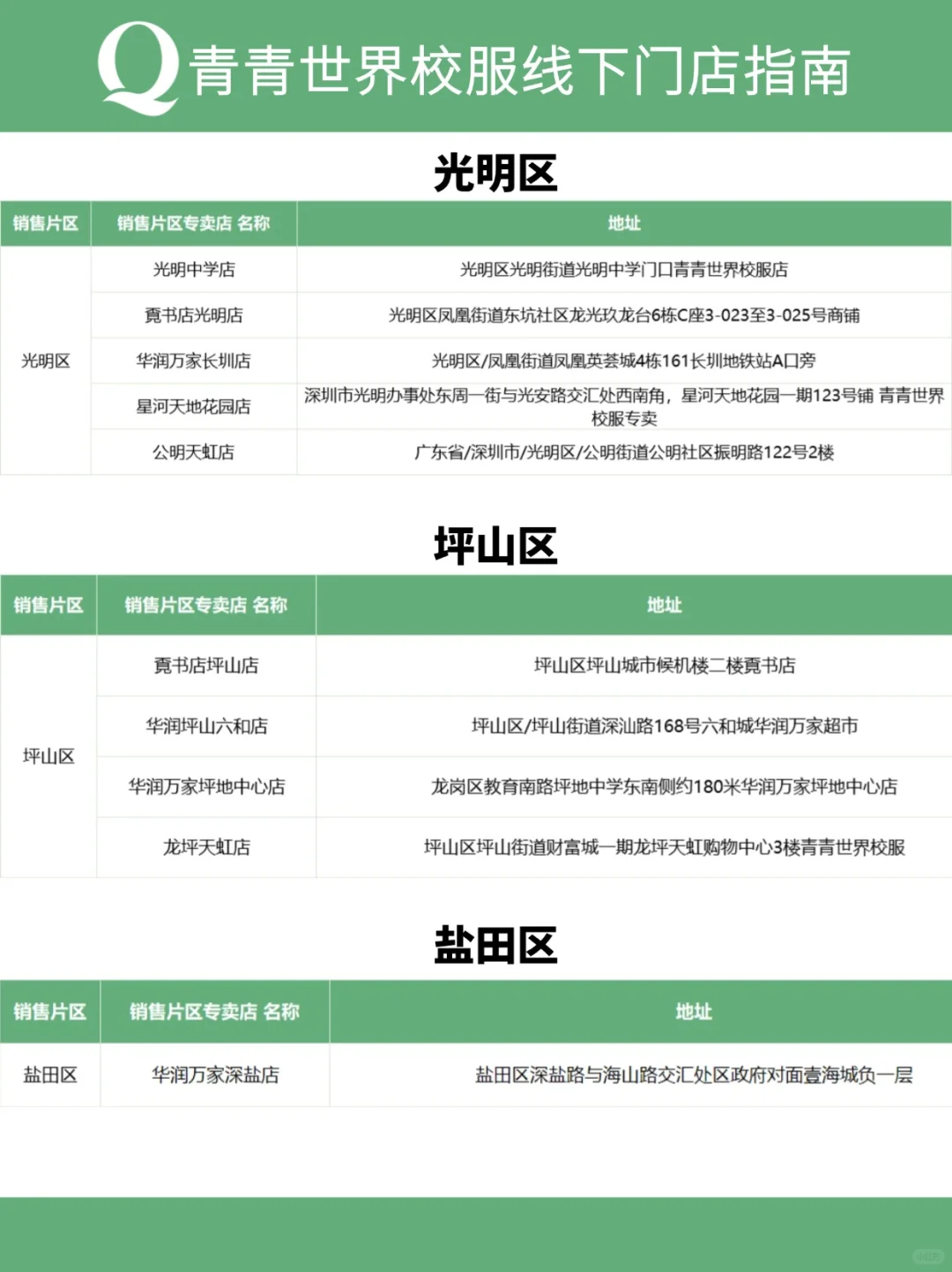 校服门店 | 一年级入学校服体验卡