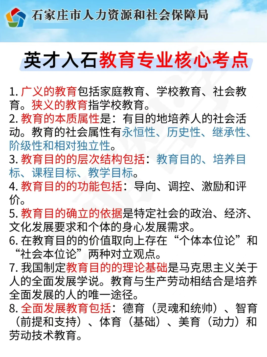 友情提醒：石家庄英才入石考试，无非就这些