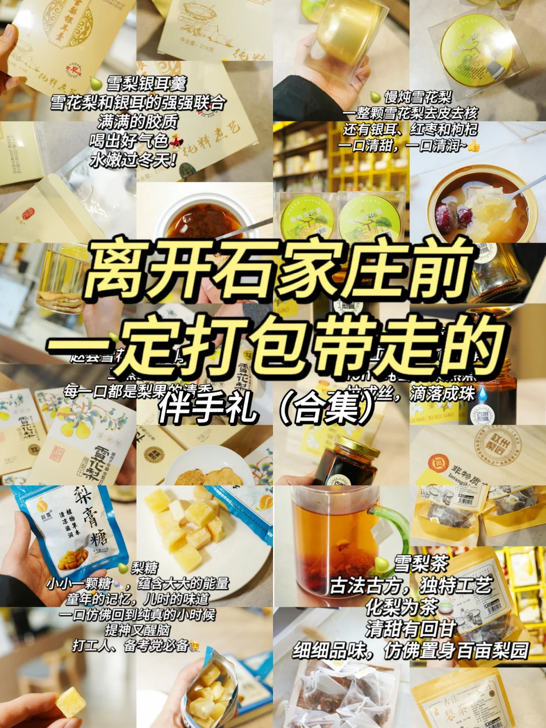 石家庄❗本地人才知道的宝藏😋特产！！