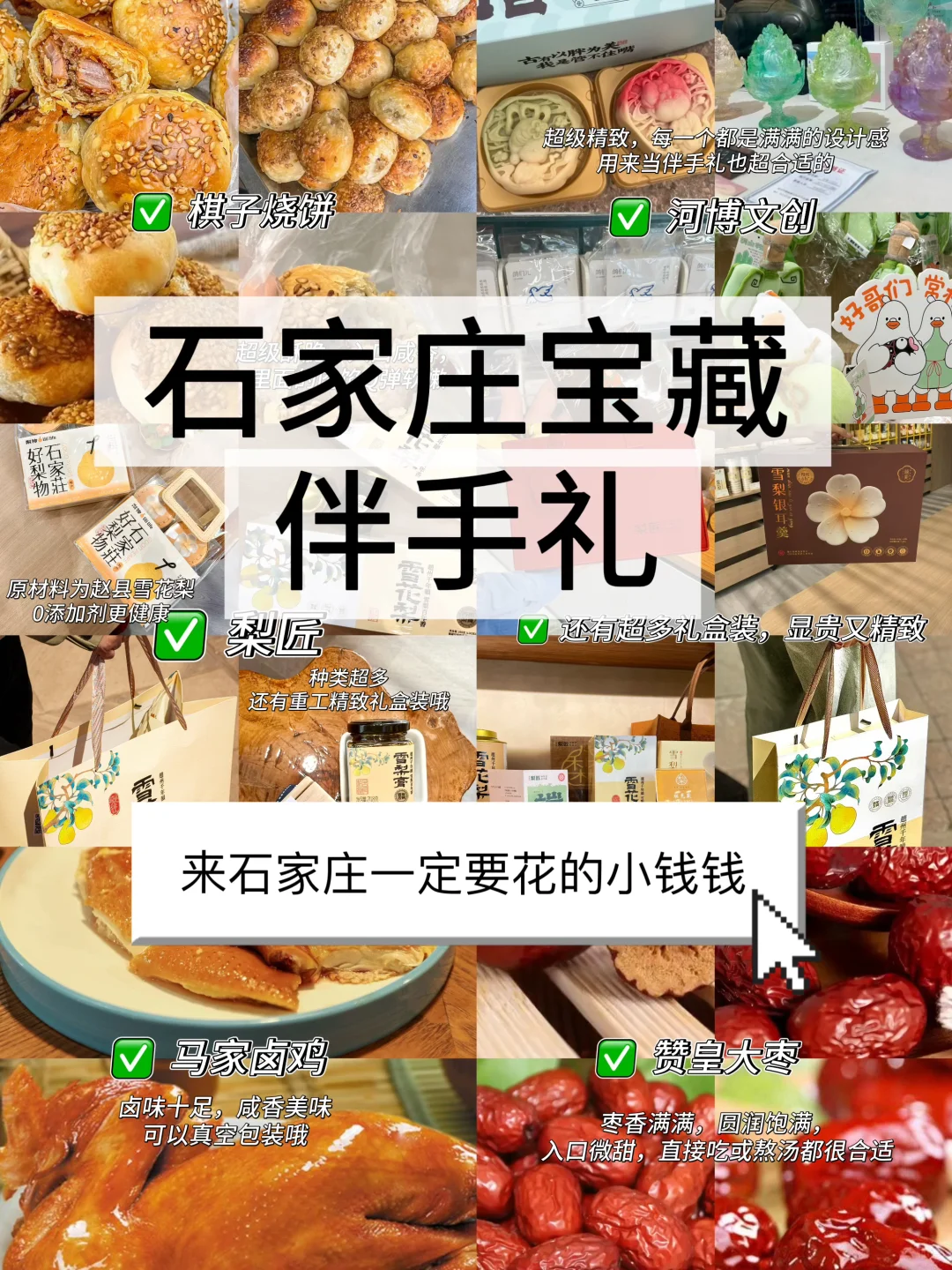 石家庄！就这些❗️真的要花一些小钱钱了🎁✨