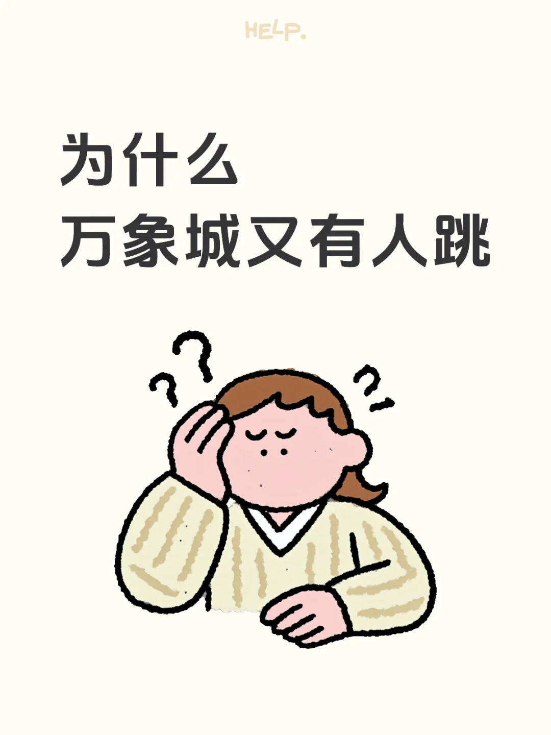 大家太抑郁了吧，顶不住了也不能这样啊