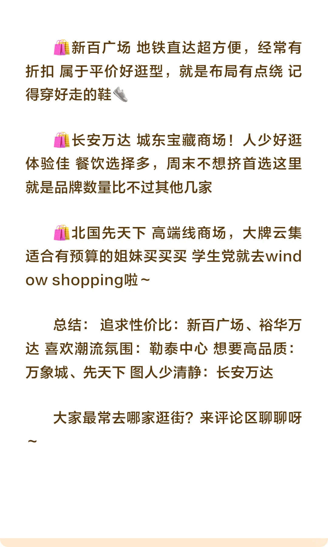 石家庄各大商场优缺点