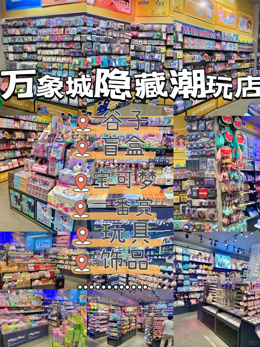谁还不知道万象城有一家隐藏潮玩店‼️