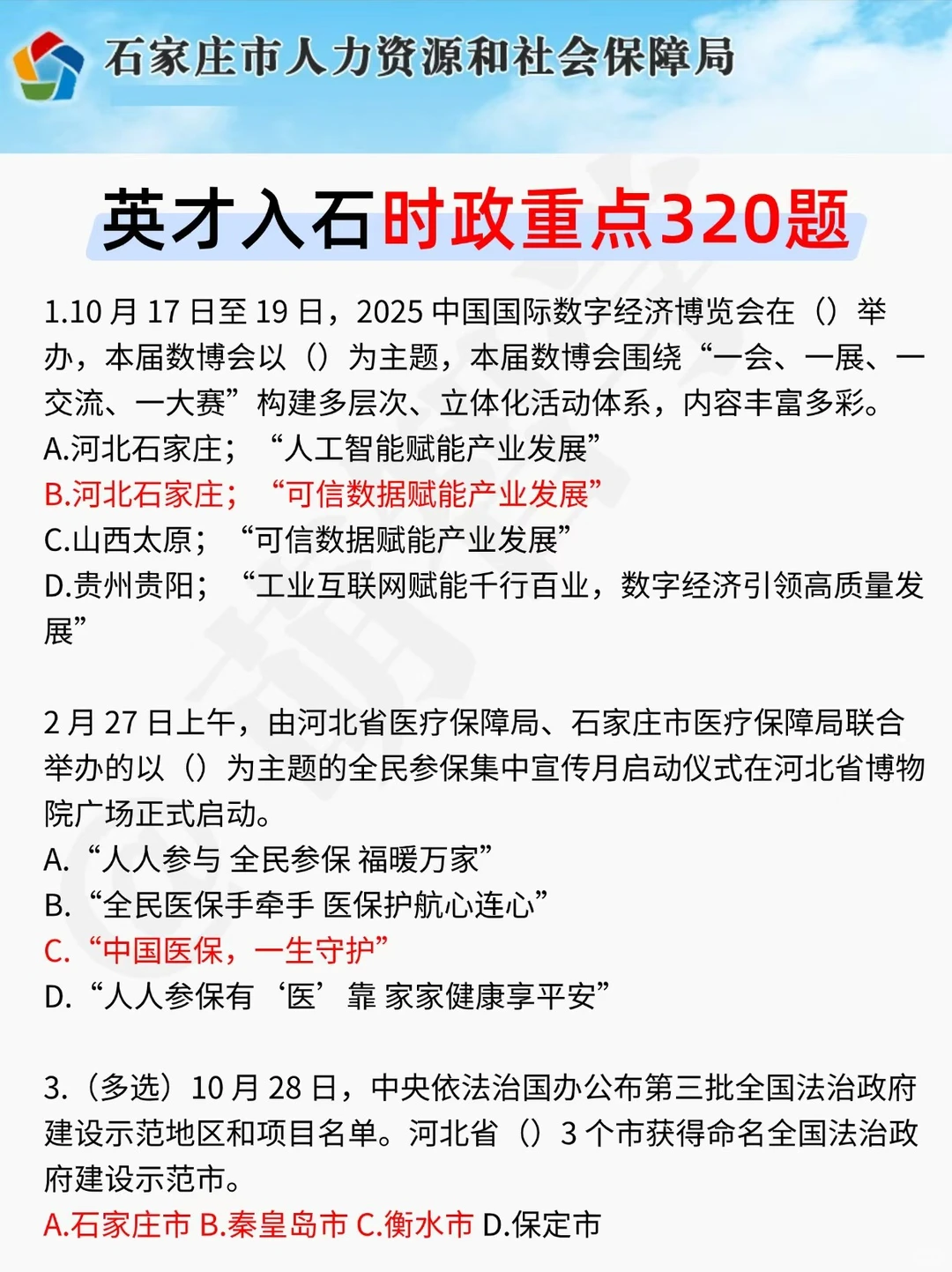 友情提醒：石家庄英才入石考试，无非就这些