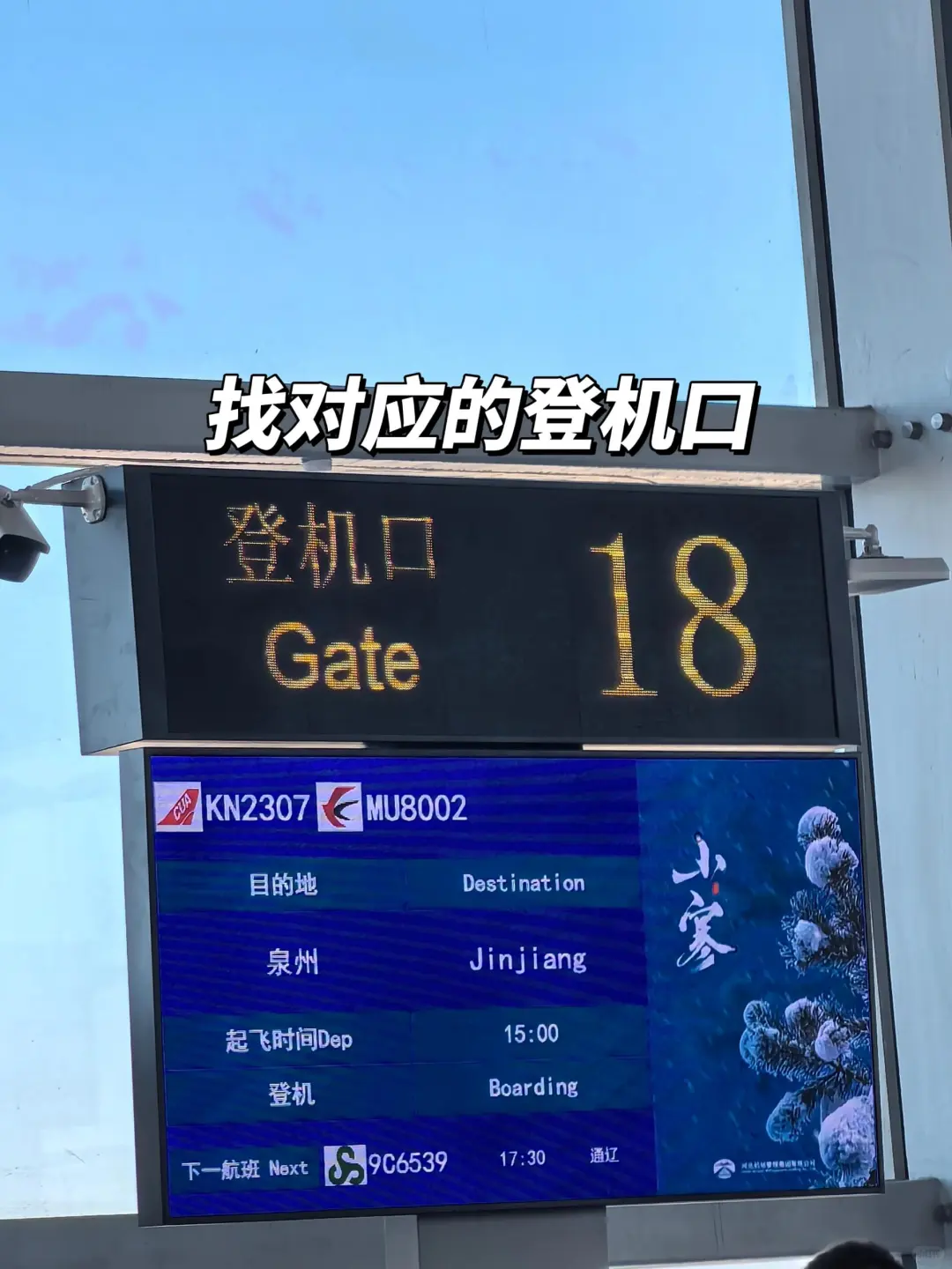 超详细‼️石家庄正定机场登机流程