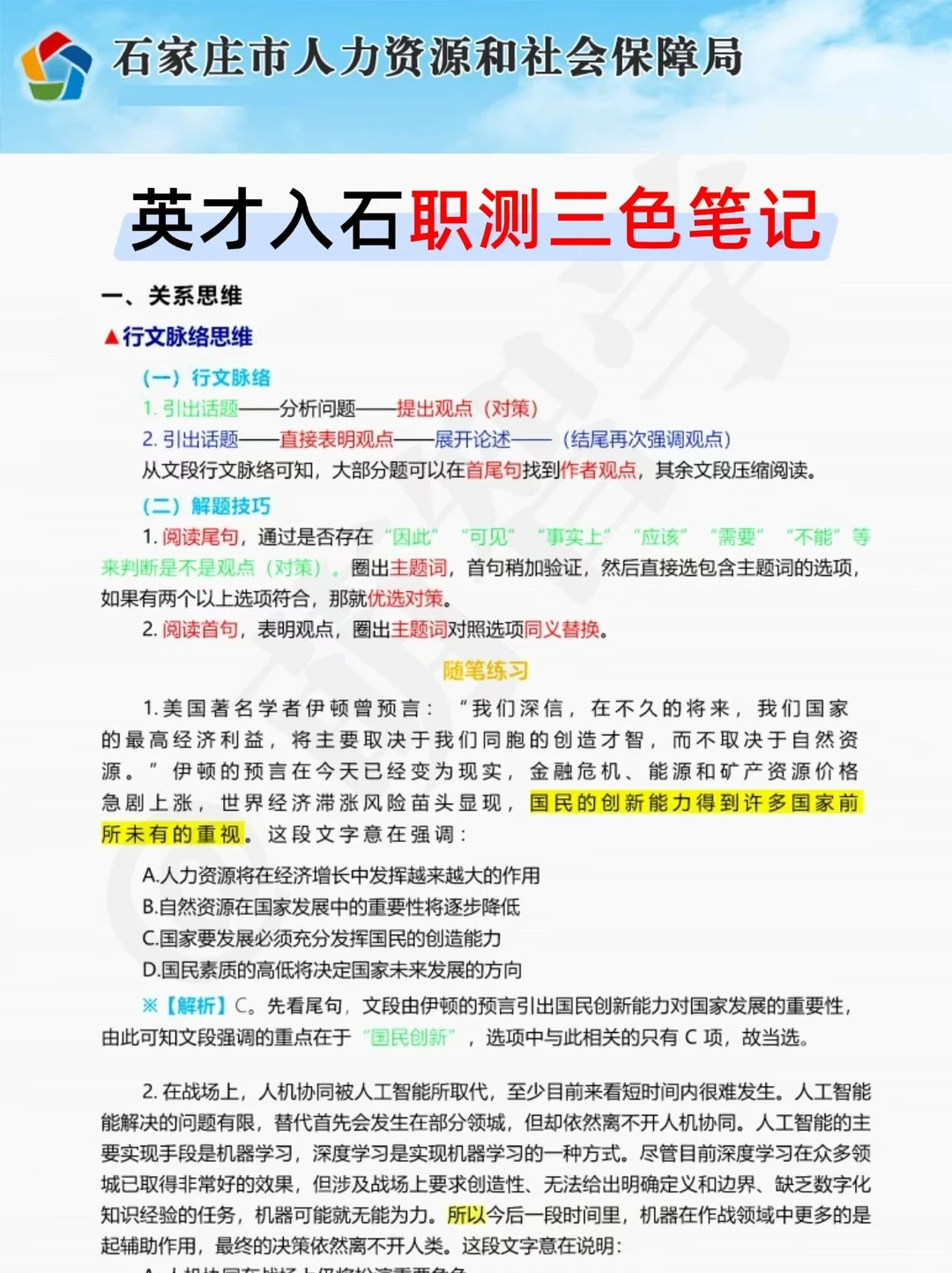 友情提醒：石家庄英才入石考试，无非就这些