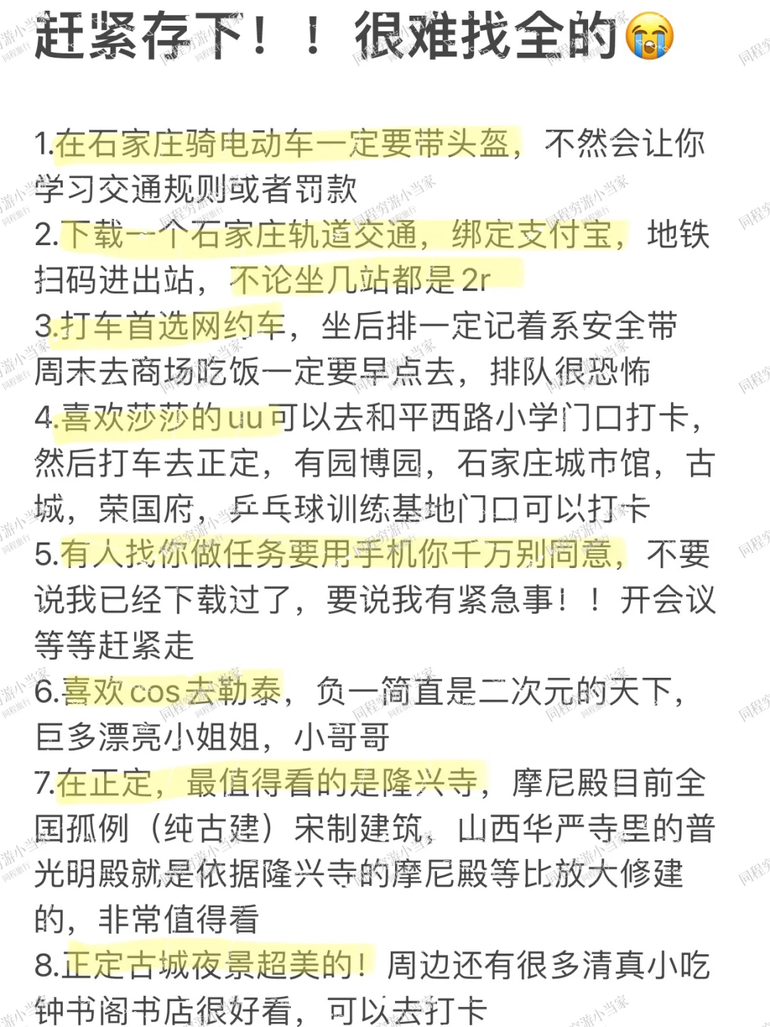 愿每个去石家庄旅游的人都能刷到这篇🙏