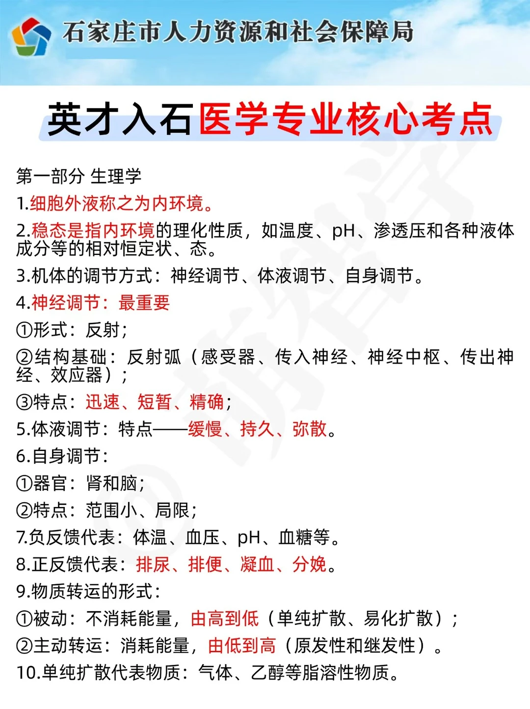 友情提醒：石家庄英才入石考试，无非就这些