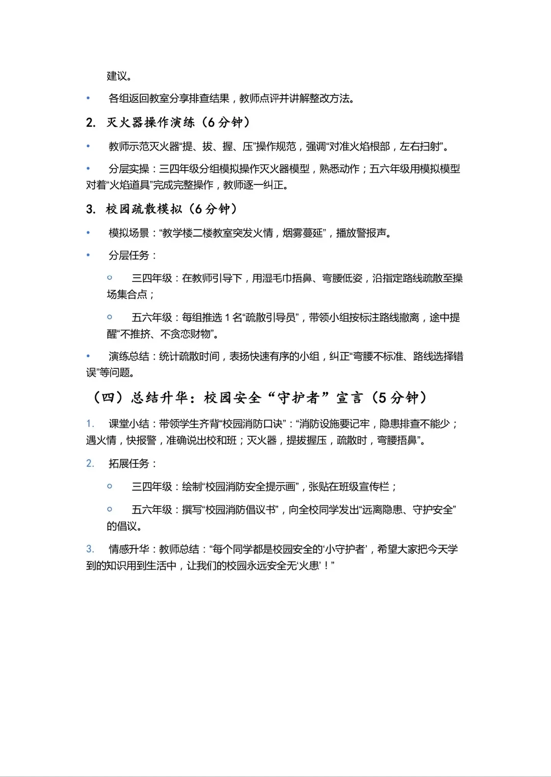 邢台市“上好一节消防课”教育活动参赛指南