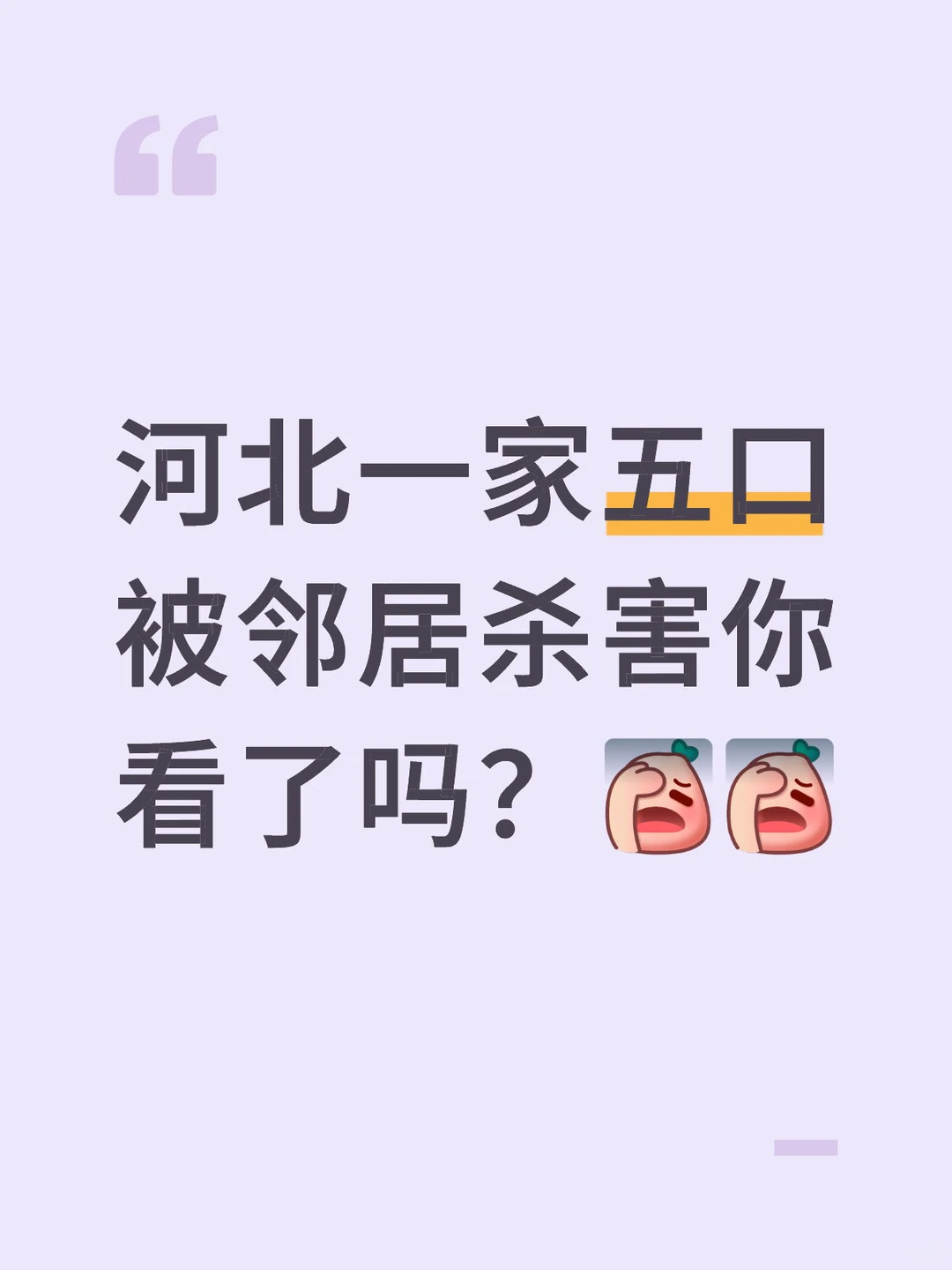 河北大事件你知道吗？