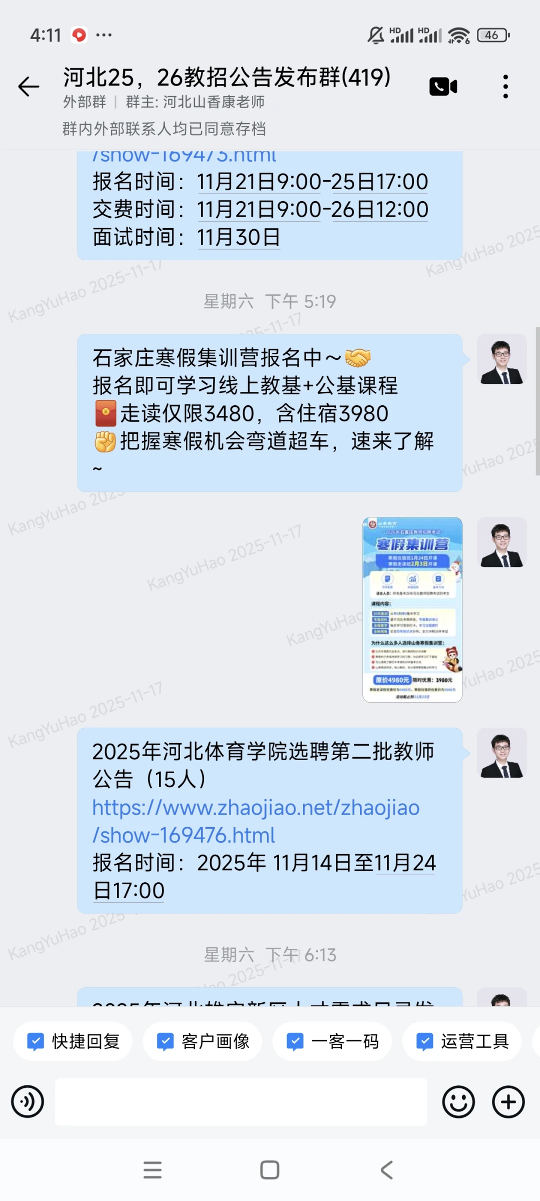 河北近3天教招公告如下