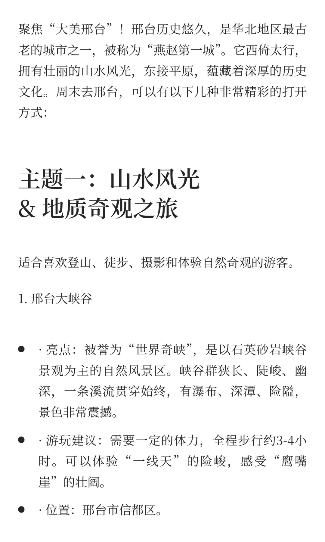 美丽邢台，周末来这里玩！