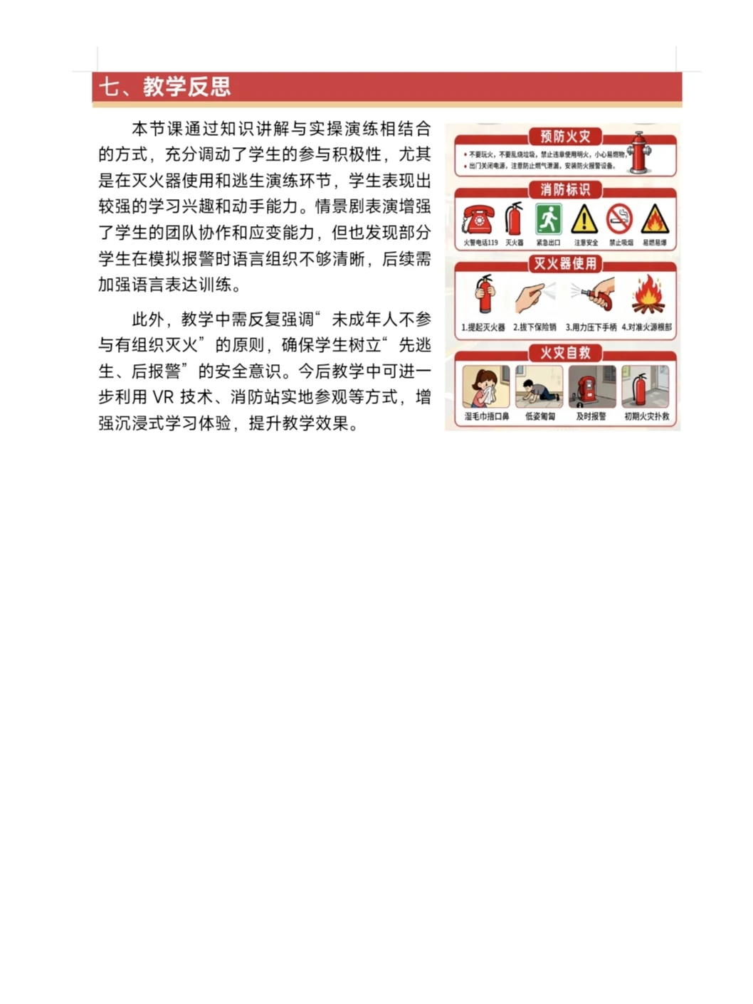 邢台市教师必看！消防课评比开始啦🔥