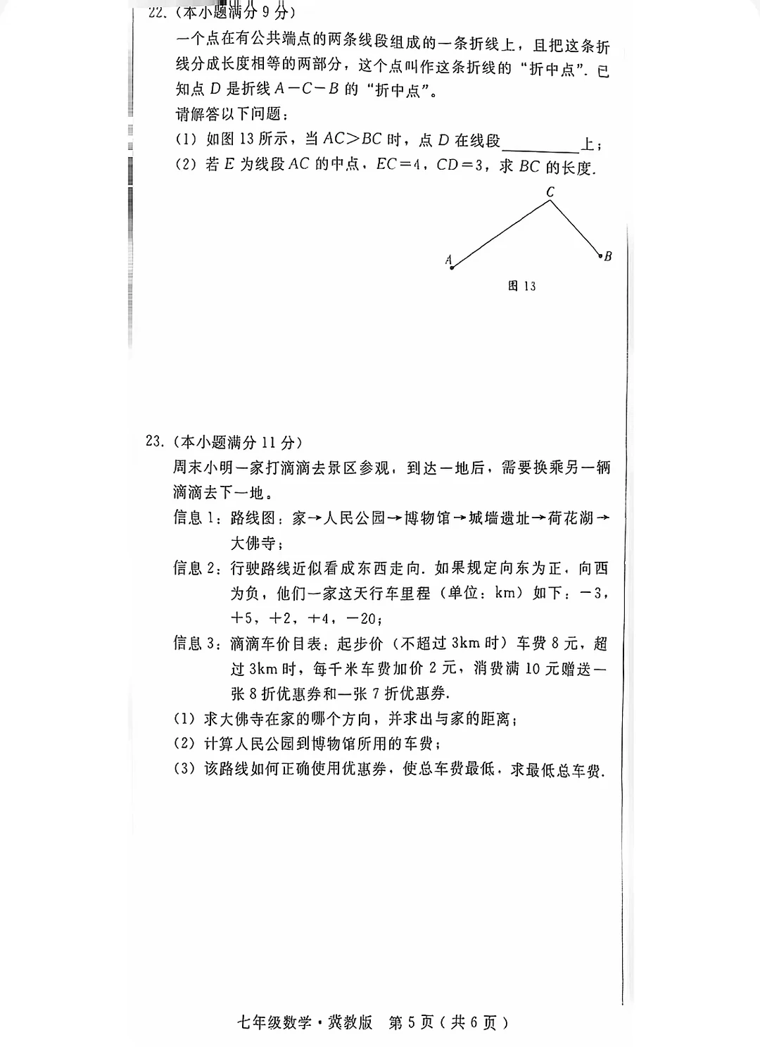 邢台2025-2026七上数学期中考试和解析
