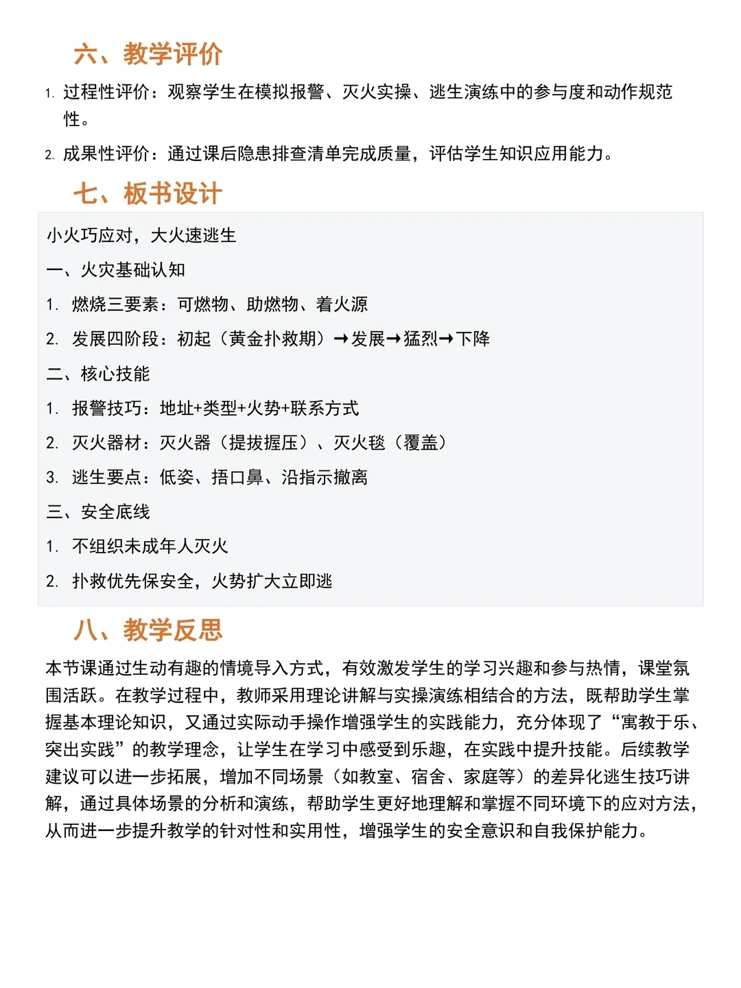 邢台教师必看！“上好一节消防课”就这样做