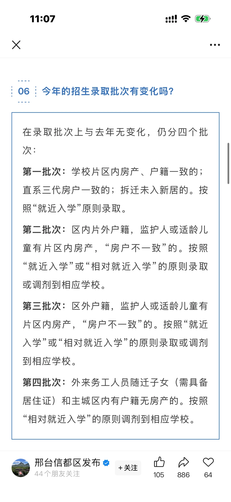 邢台小学入学政策求助