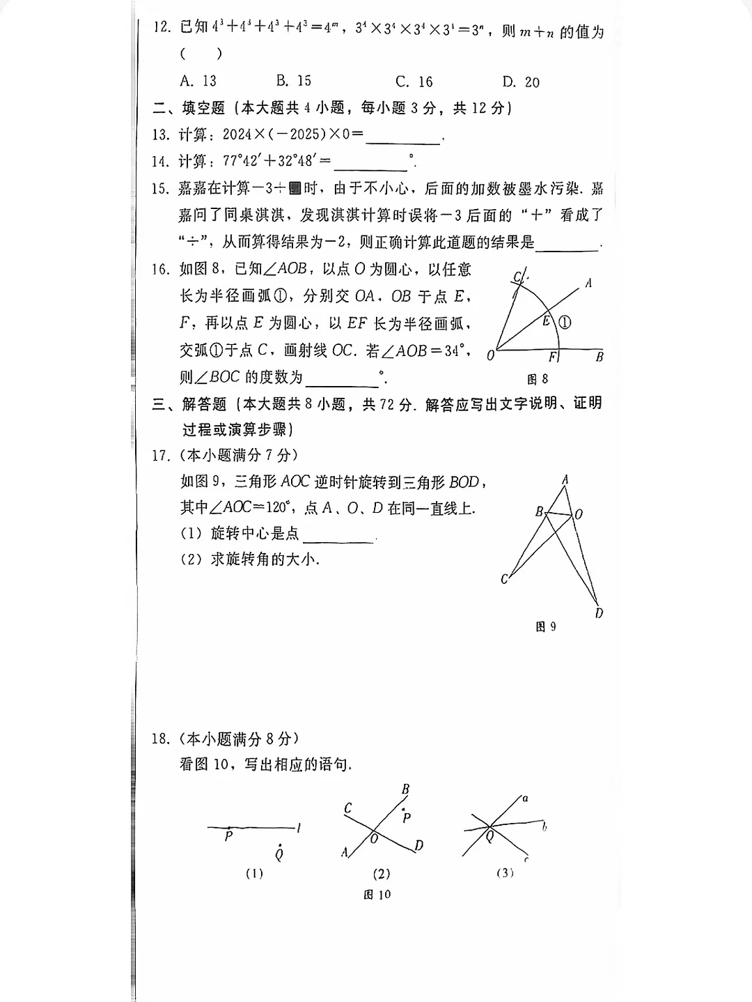 邢台2025-2026七上数学期中考试和解析