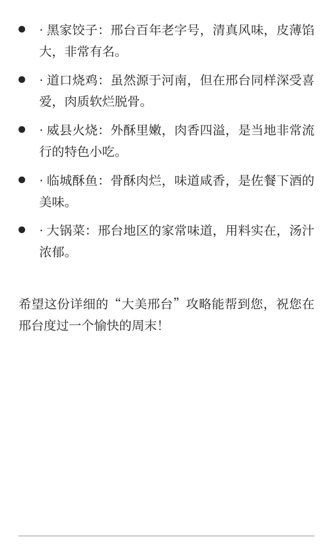 美丽邢台，周末来这里玩！