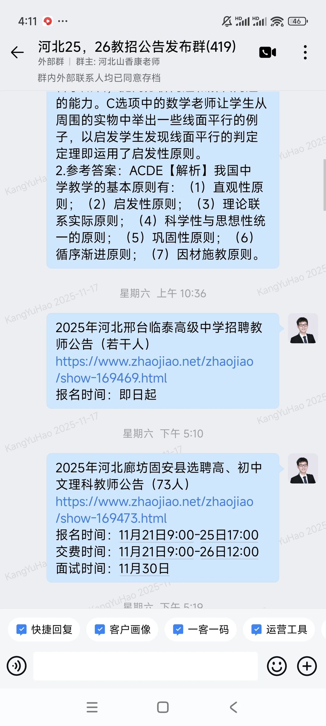 河北近3天教招公告如下