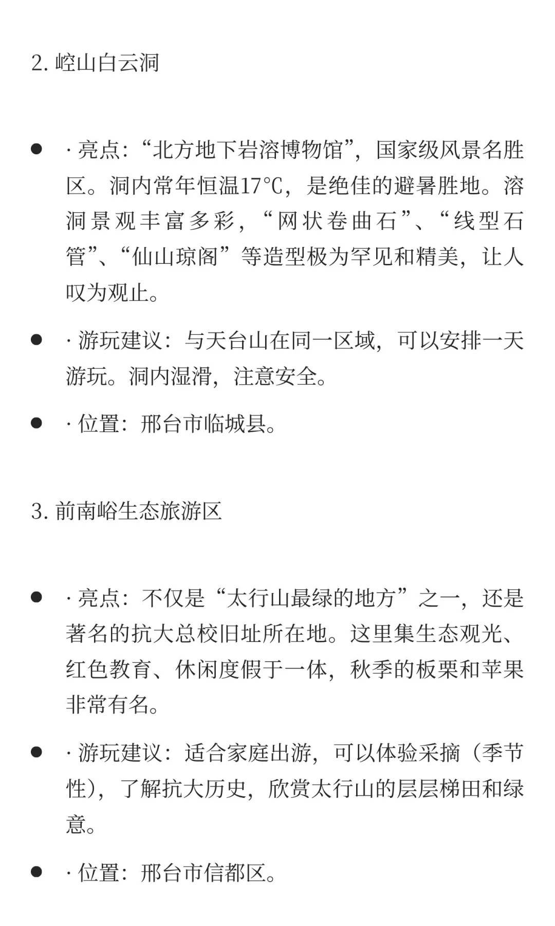 美丽邢台，周末来这里玩！