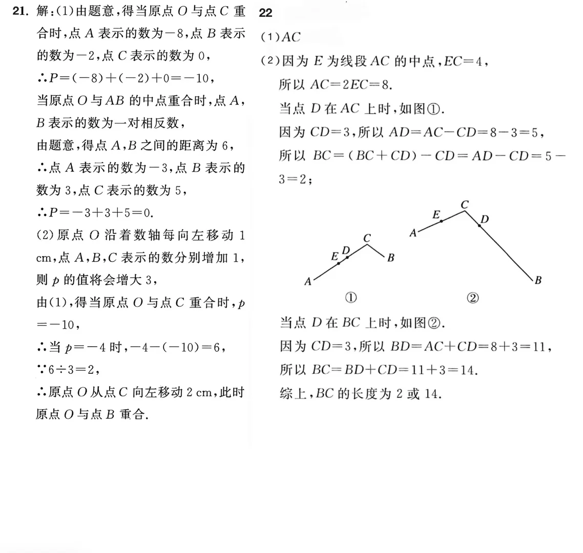 邢台2025-2026七上数学期中考试和解析