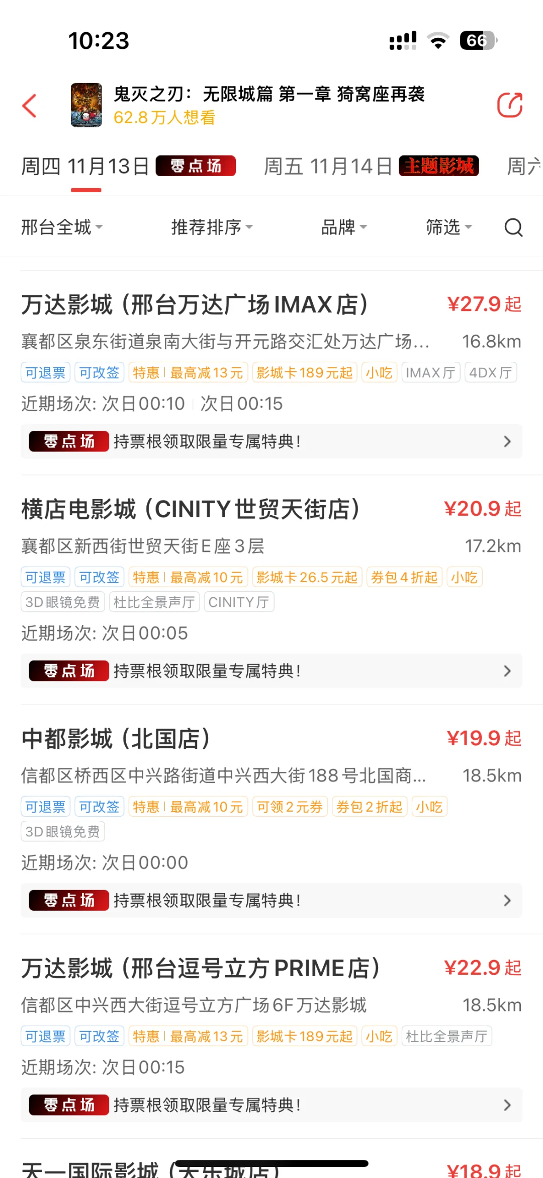 河北邢台鬼灭之刃