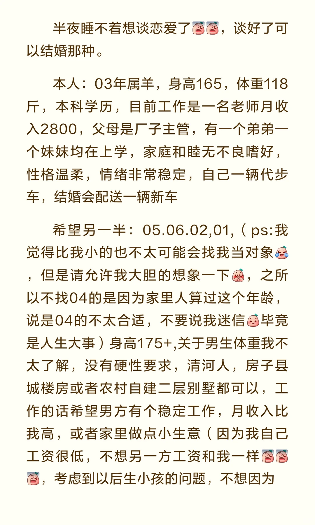 找对象，希望26年可以脱单哈哈哈哈
