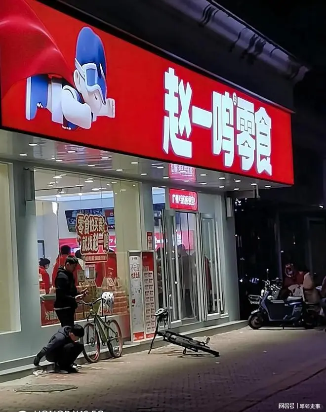 邢台港龙赵一鸣零食店23号开业