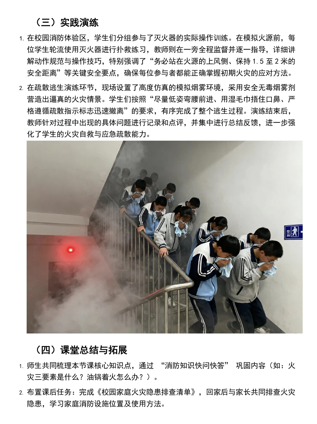 邢台教师必看！“上好一节消防课”就这样做