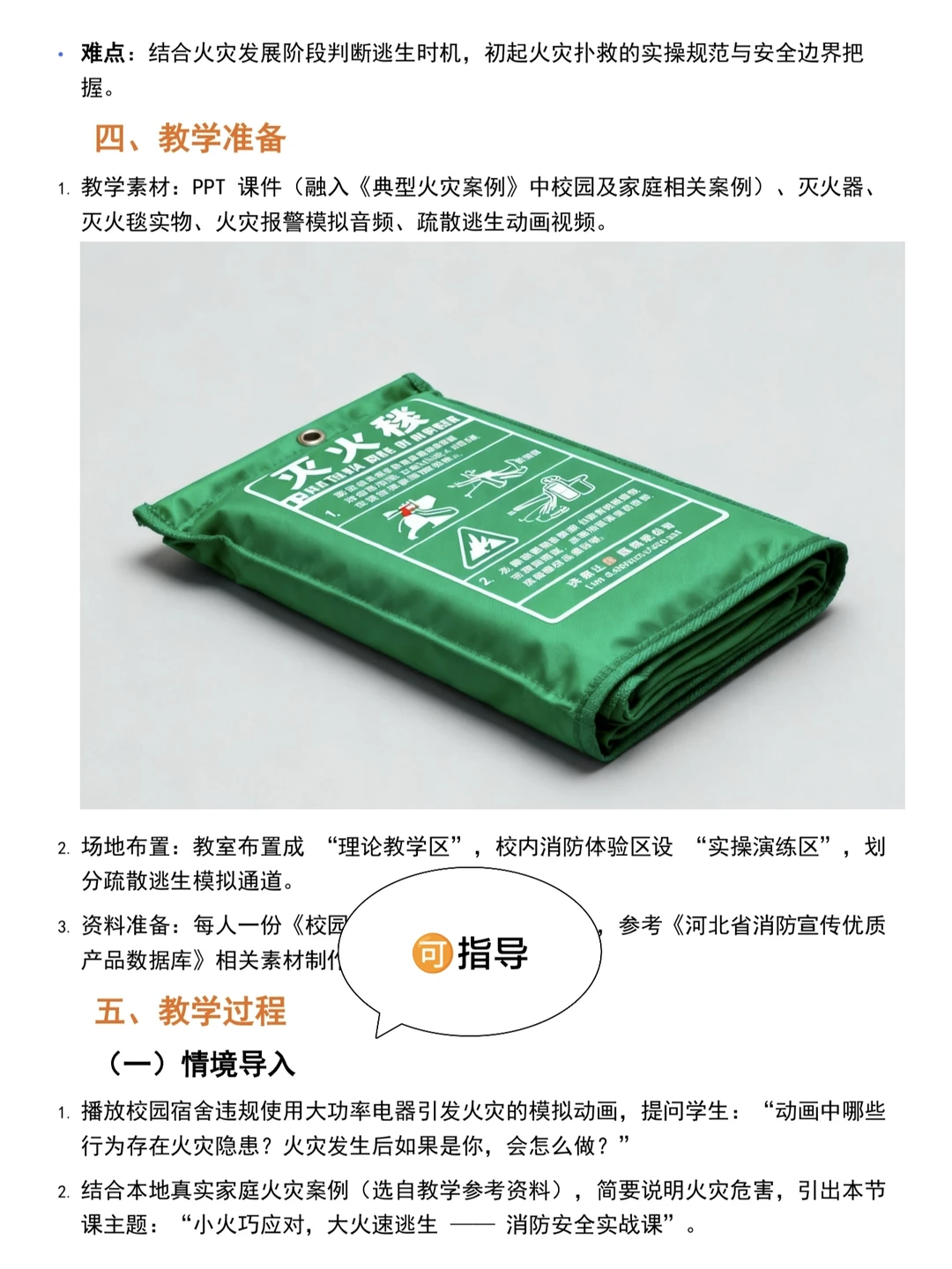 邢台教师必看！“上好一节消防课”就这样做