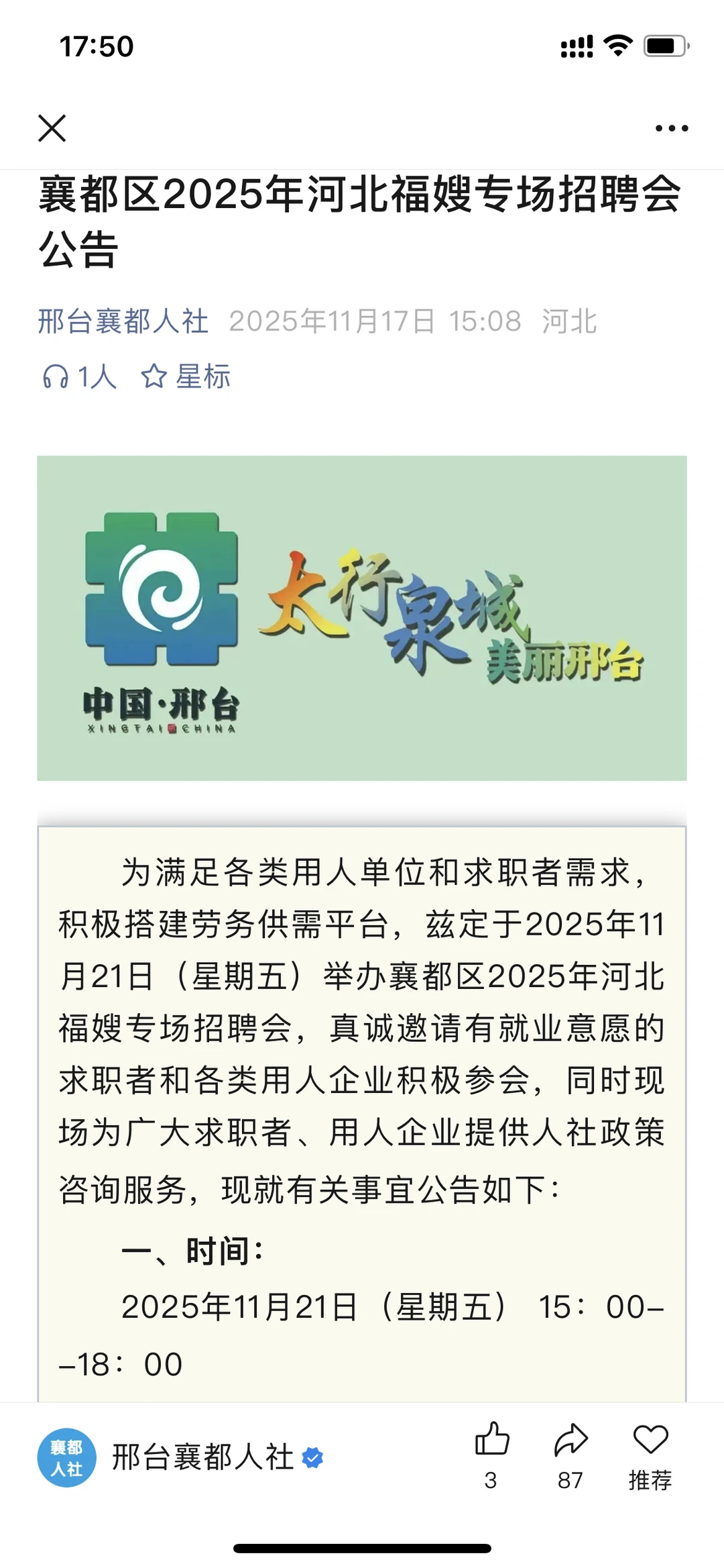 邢台双休单休的工作，找搭子一起来