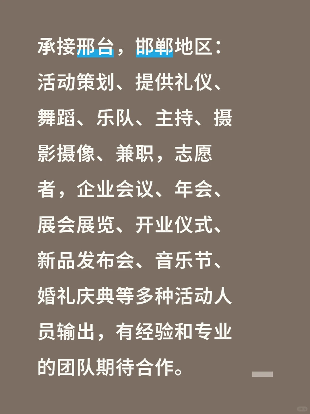 邢台邯郸年会有需要吗？