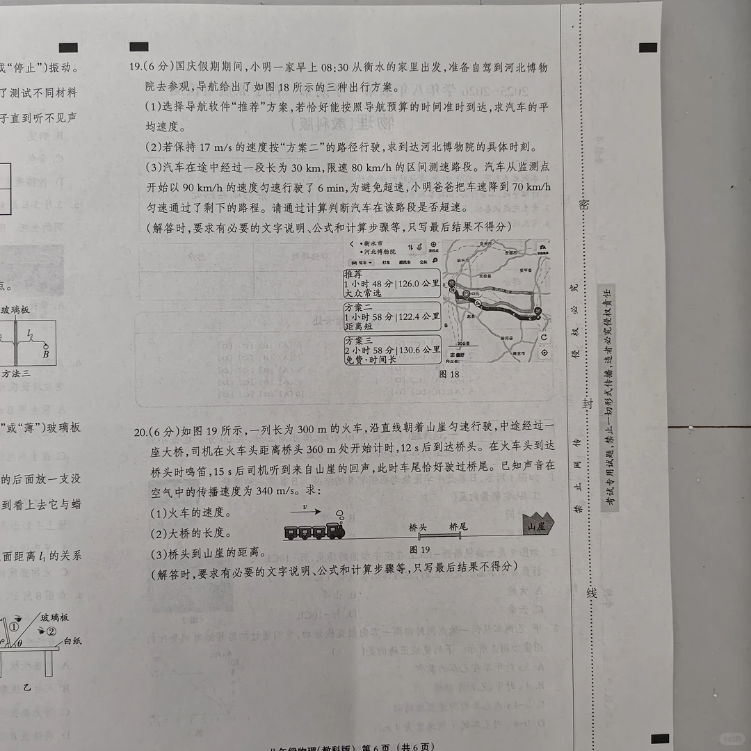 邢台下县八年级物理科教版期中考试试卷