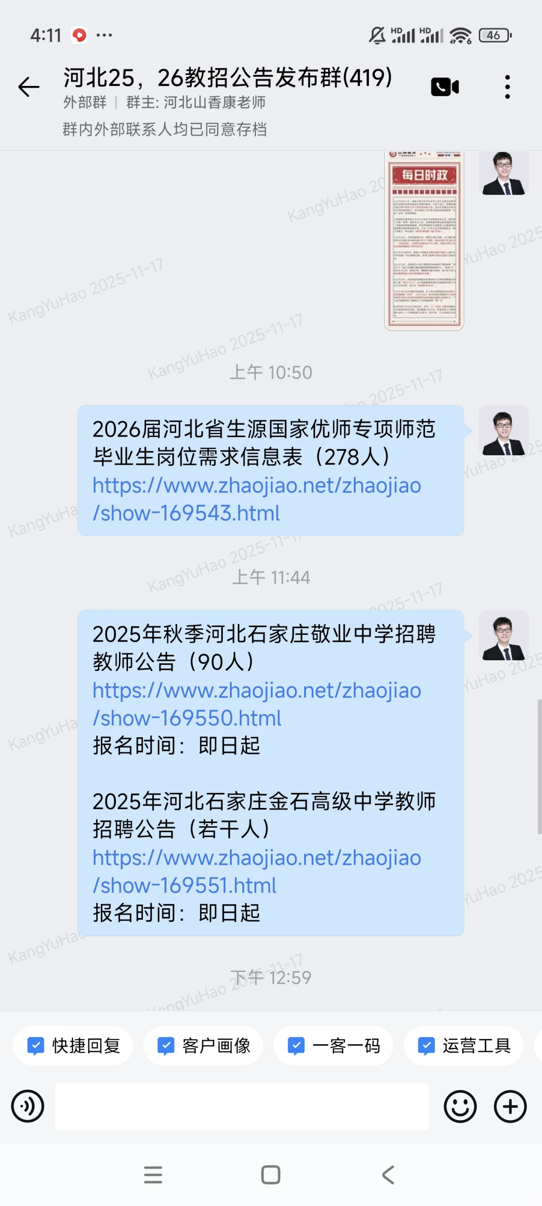 河北近3天教招公告如下