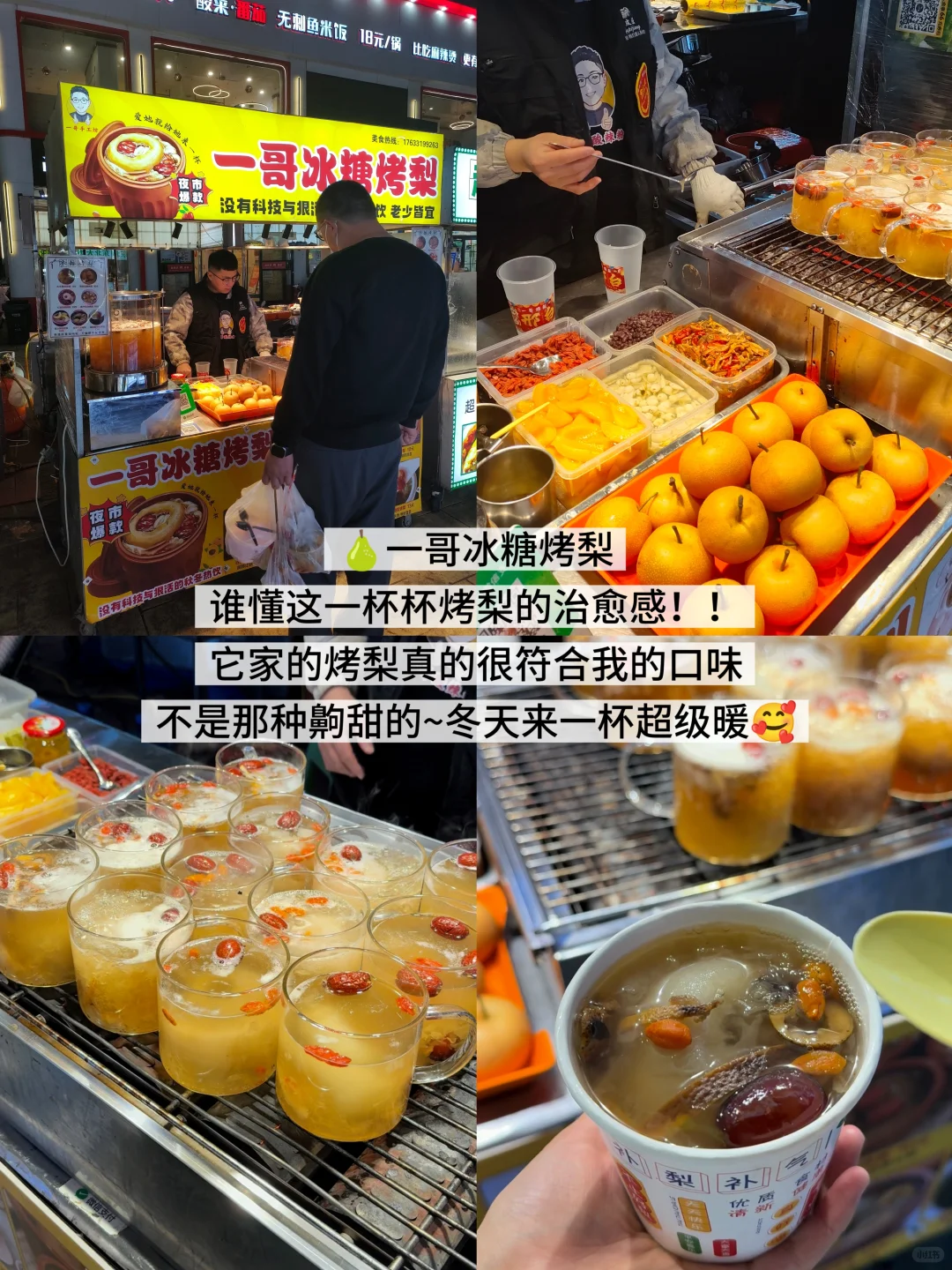 邢台｜中北夜市美食合集（二）