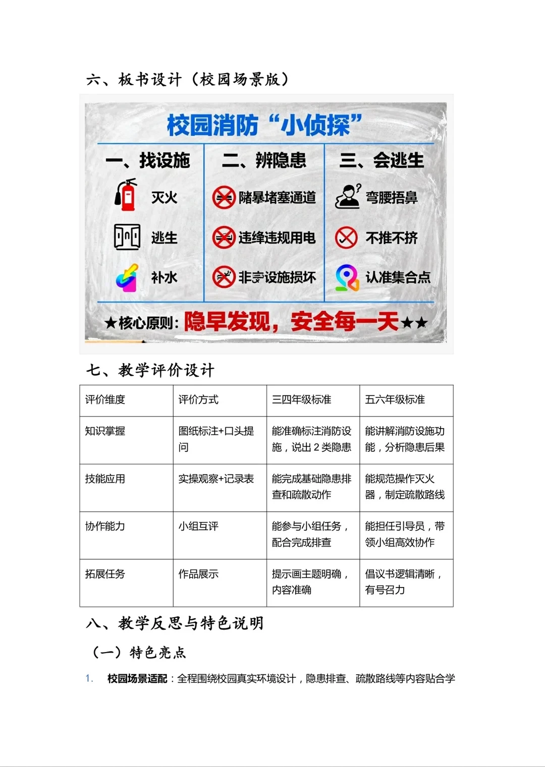 邢台市“上好一节消防课”教育活动参赛指南